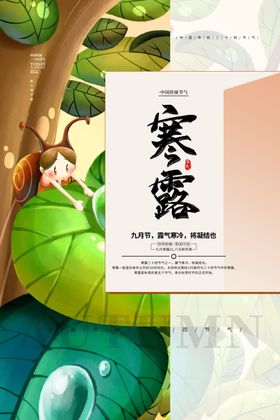 寒露图片
