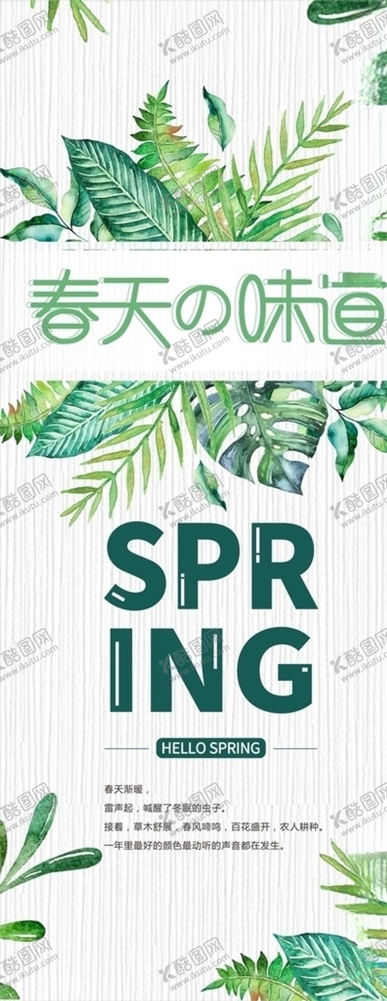 编号：59317009190202544303【酷图网】源文件下载-春天的味道海报吊旗