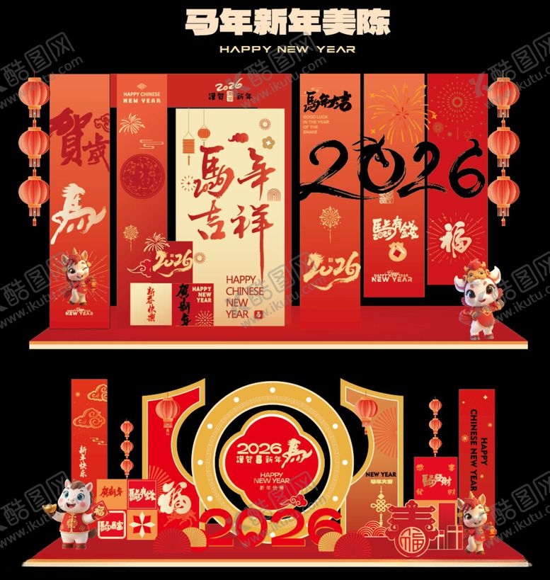 编号：75066411251738438689【酷图网】源文件下载-新年美陈