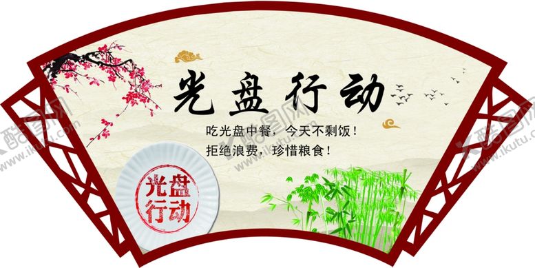 编号：34098302280622577092【酷图网】源文件下载-光盘行动文化墙