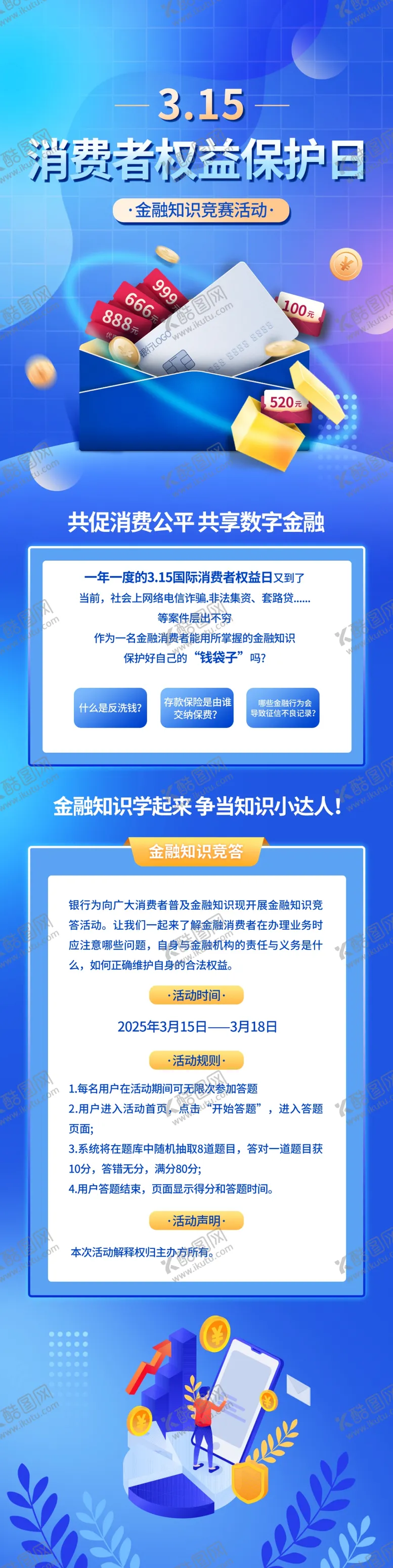编号：25135506292356054351【酷图网】源文件下载-炫彩风金融知识竞赛活动信息长图
