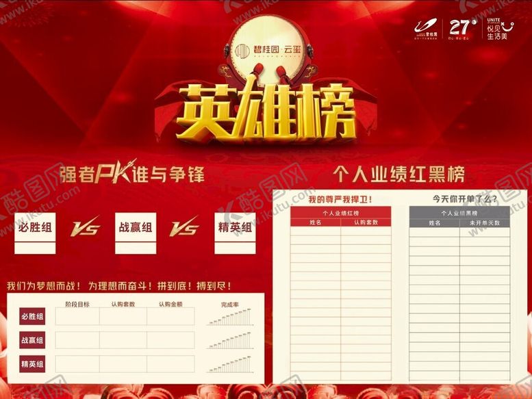 编号：88672601301006197422【酷图网】源文件下载-英雄榜