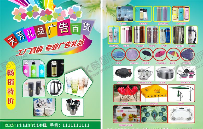 编号：12599906260547454881【酷图网】源文件下载-礼品彩页