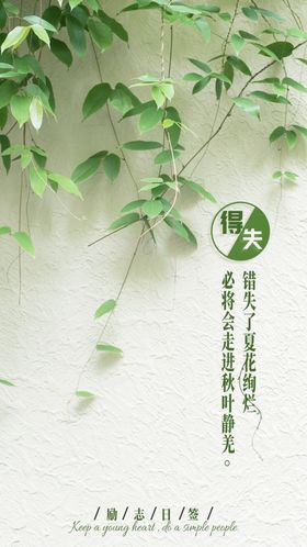 励志日签