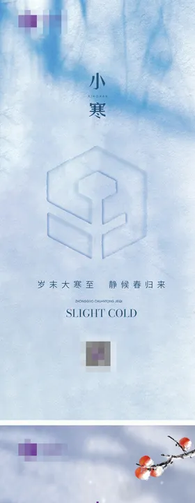 小寒