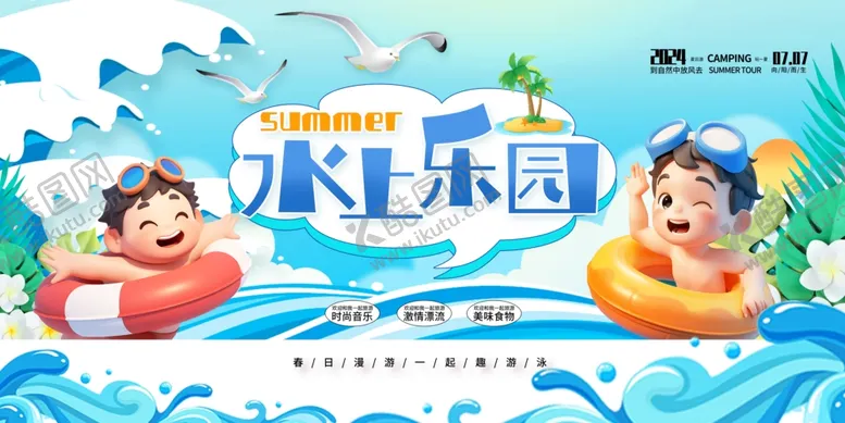 编号：97645002150613373153【酷图网】源文件下载-水上乐园海报
