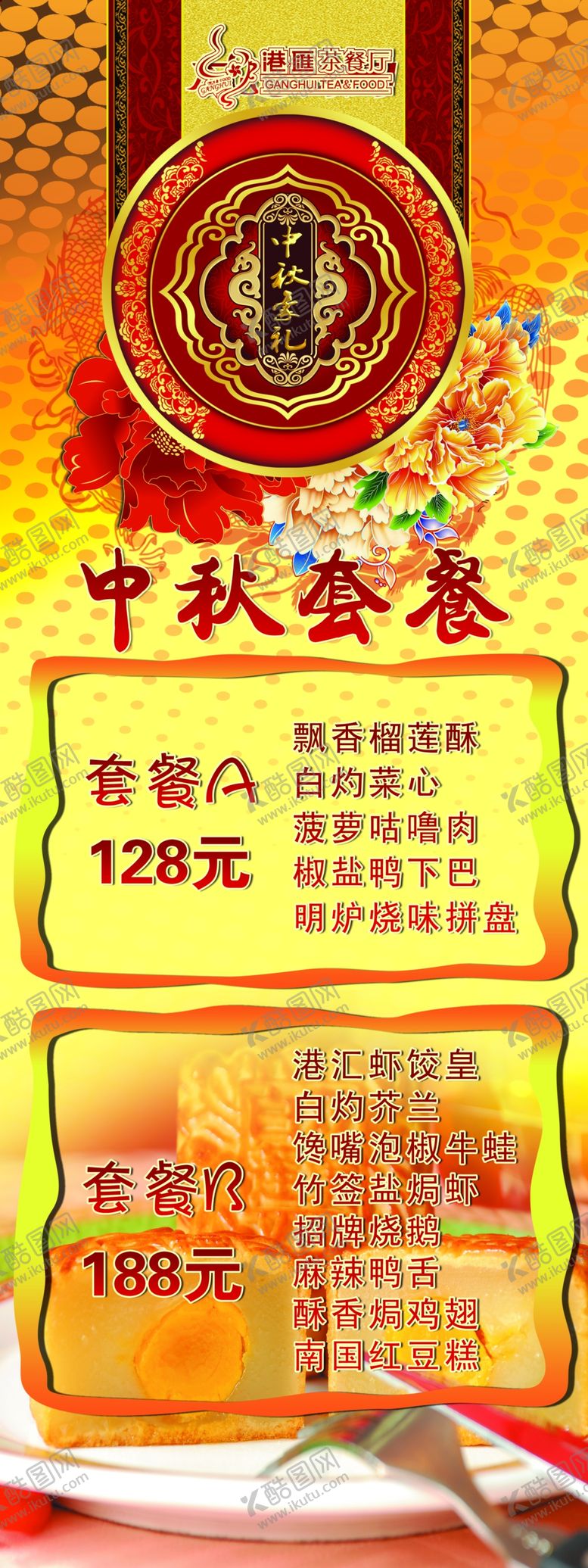 编号：92045705081007436297【酷图网】源文件下载-菜单