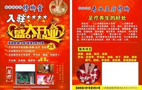 足疗盛大开业