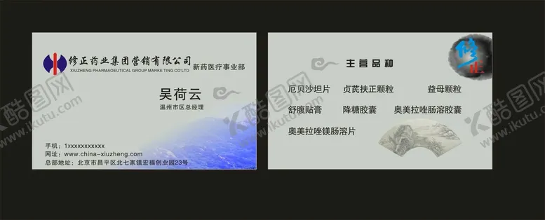 编号：42174702050752129373【酷图网】源文件下载-修正药业