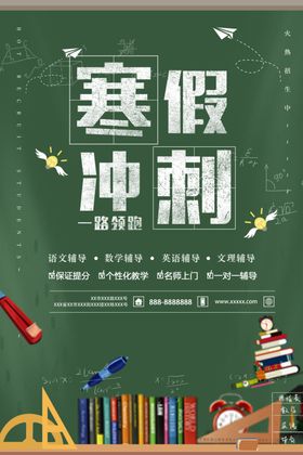 寒假辅导班