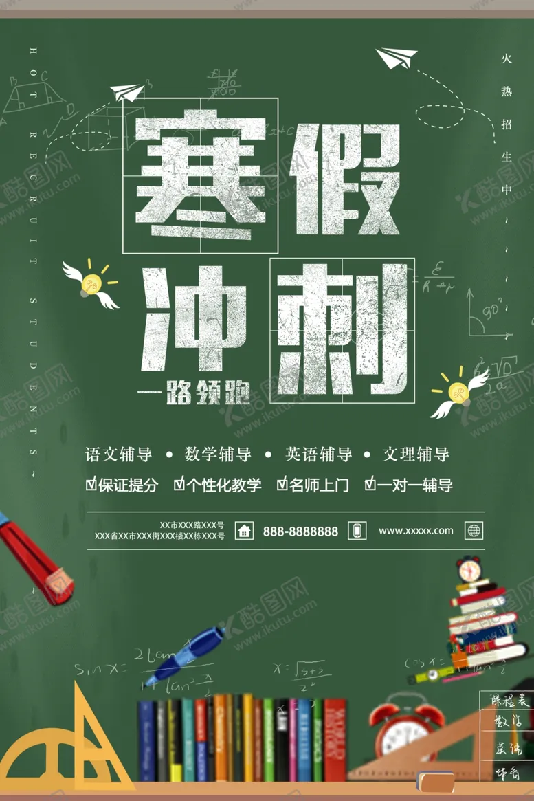 编号：30735106261958575726【酷图网】源文件下载-寒假辅导班