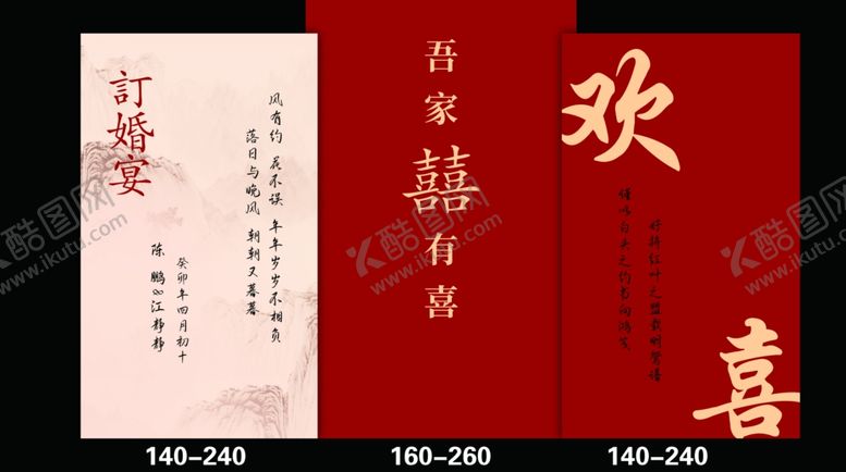 编号：14294611300823136879【酷图网】源文件下载-欢喜吾家有喜中式订婚宴