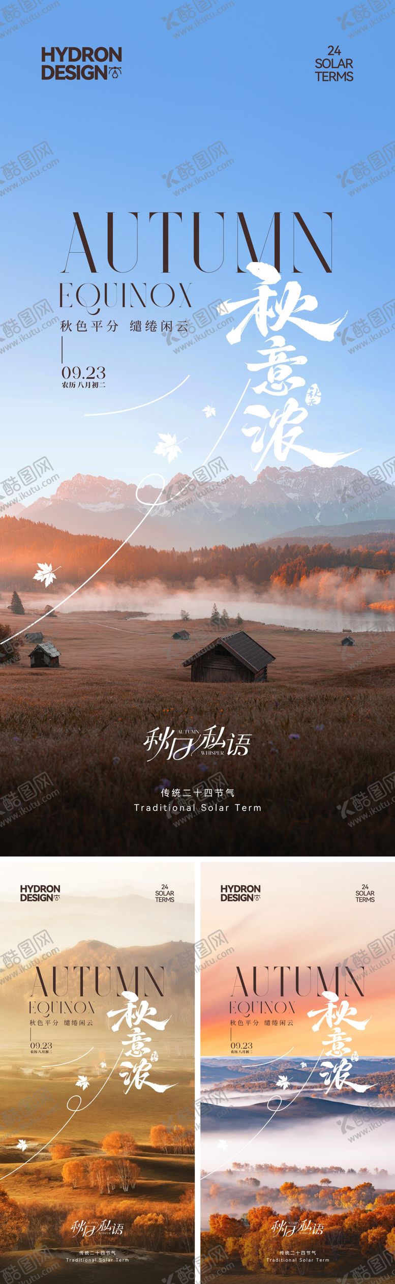 编号：91956310281528271777【酷图网】源文件下载-秋分节气海报