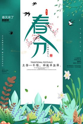 清新春暖花开百合花你好春天春游游玩