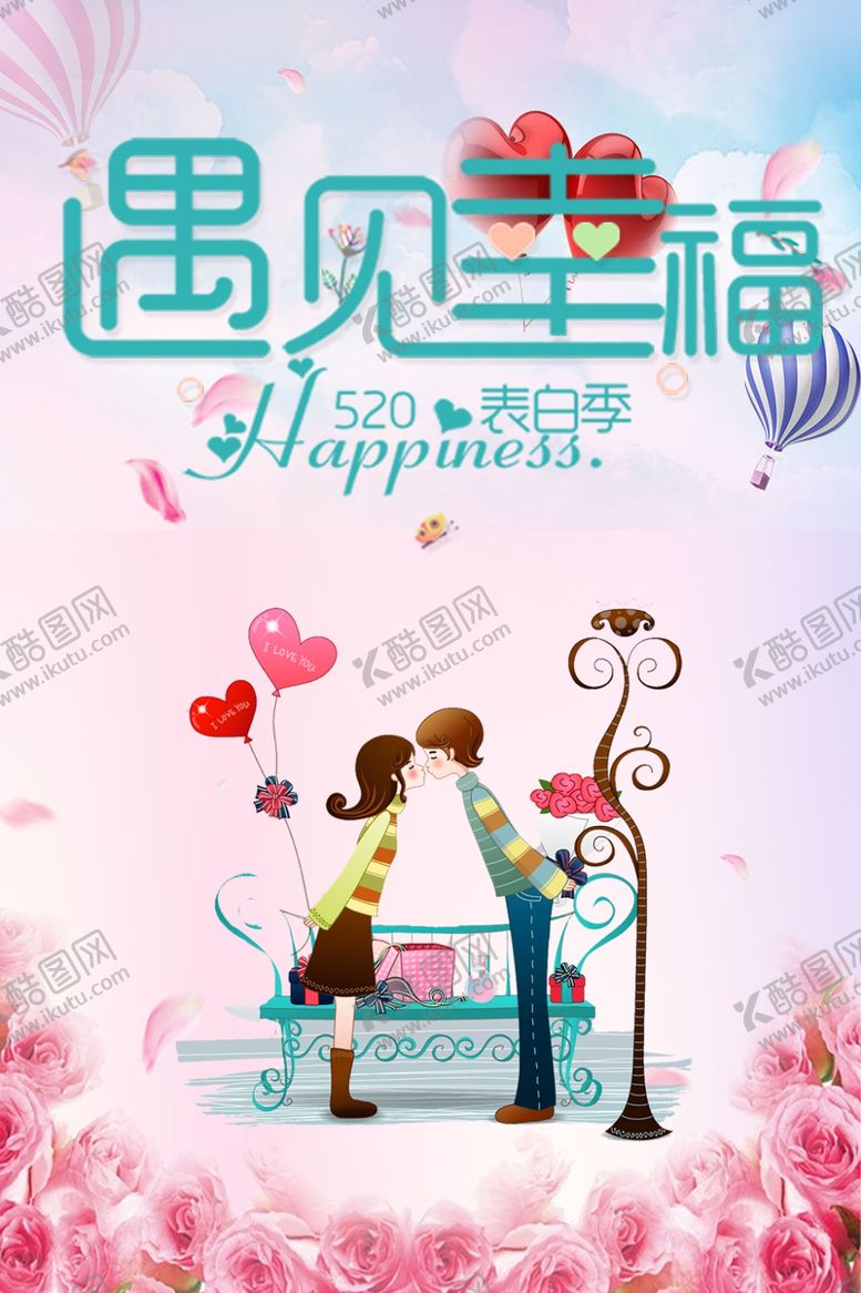编号：25826505141453519602【酷图网】源文件下载-七夕海报