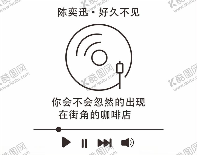 编号：41176212131115039606【酷图网】源文件下载-陈奕迅好久不见歌词墙