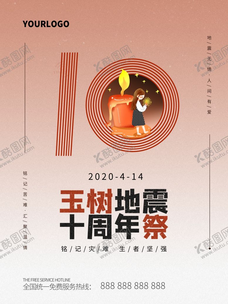编号：87583705101545371973【酷图网】源文件下载-玉树地震