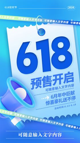 618预售狂欢开启详情页