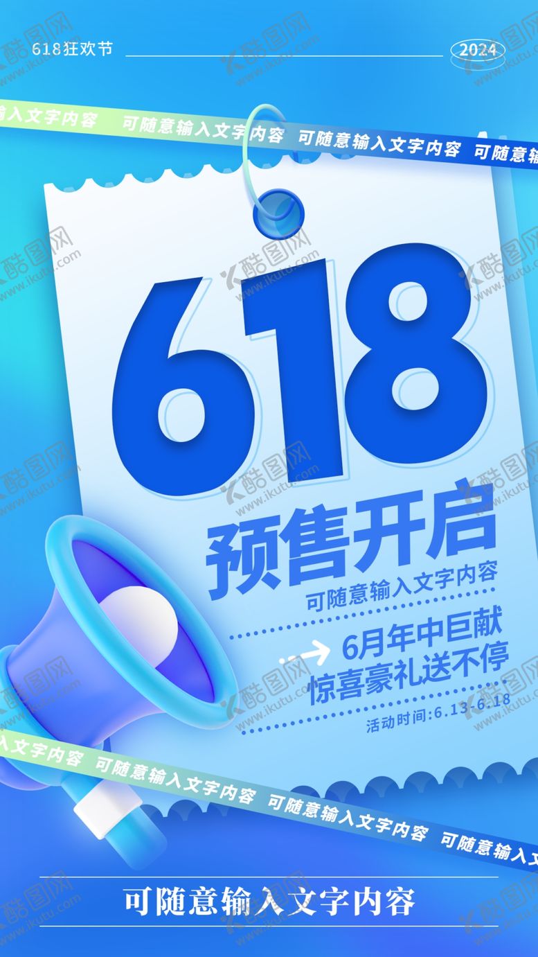 编号：78797702080228071480【酷图网】源文件下载-618预售开启