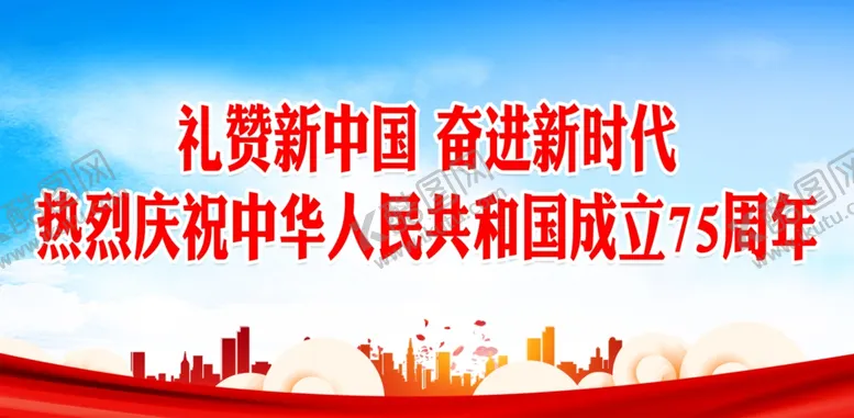 编号：51486102211829276610【酷图网】源文件下载-国庆