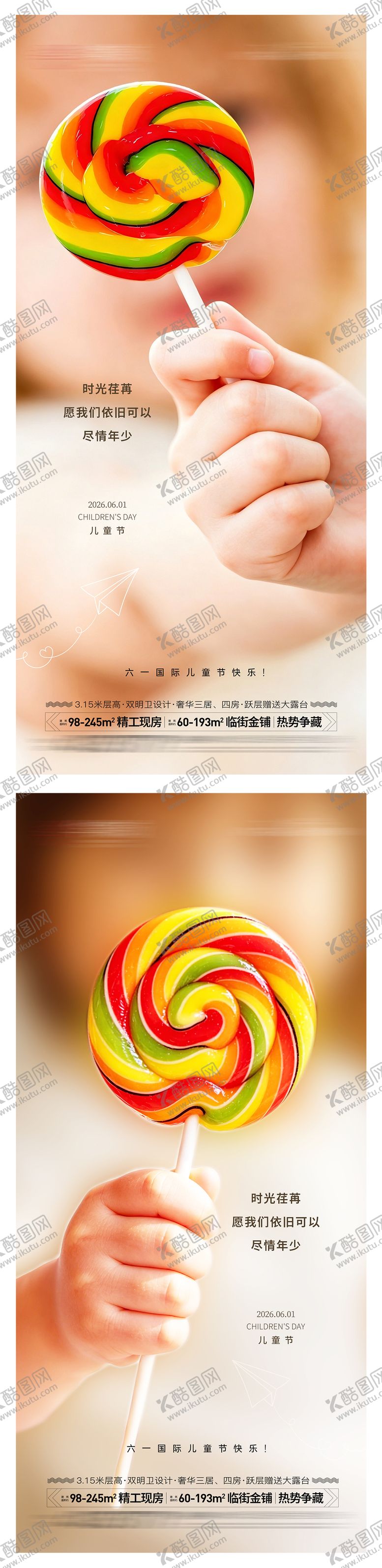 编号：59295805230207153761【酷图网】源文件下载-地产儿童节海报