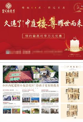 新中式地产宣传单