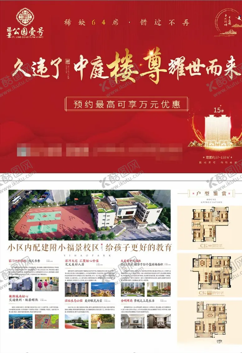 编号：31915106270135598569【酷图网】源文件下载-新中式地产宣传单