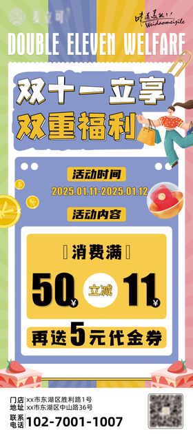 双十一活动展架