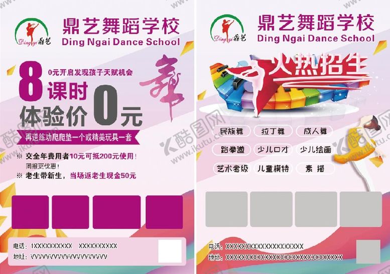 编号：28934009241039386784【酷图网】源文件下载-鼎艺舞蹈