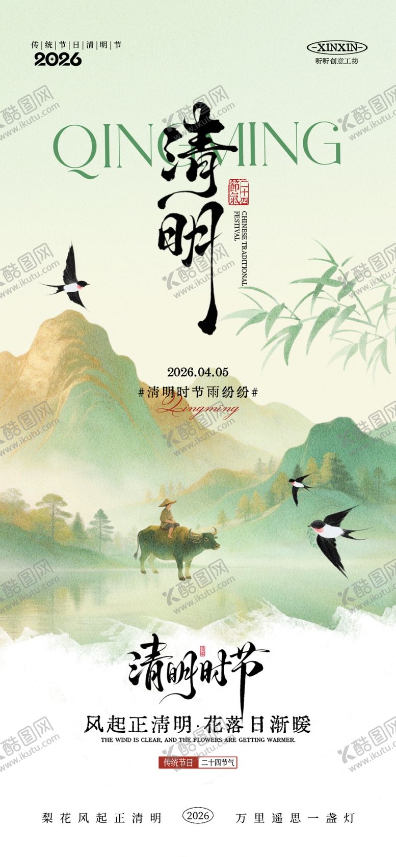 编号：17654104050415319321【酷图网】源文件下载-清明节