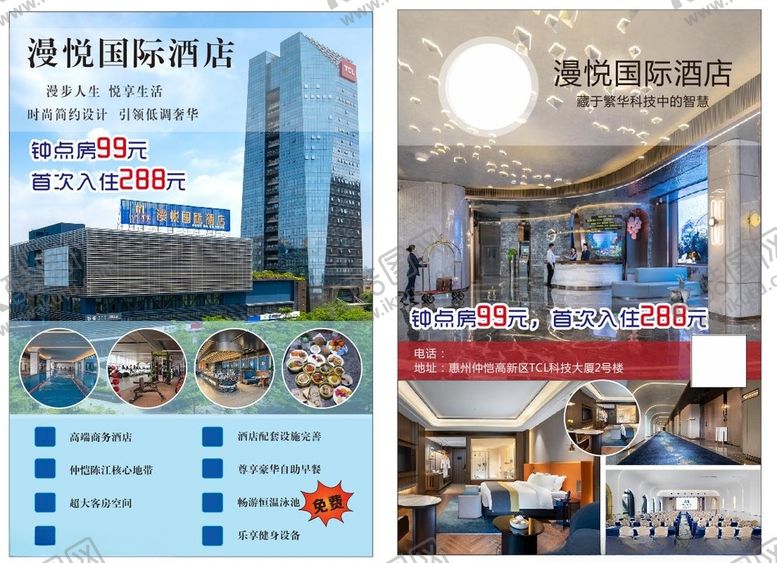 编号：70523701201035254244【酷图网】源文件下载-酒店海报
