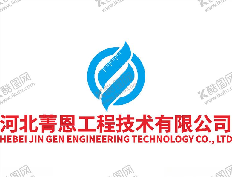 编号：76518810041924242085【酷图网】源文件下载-河北菁恩工程技术有限公司