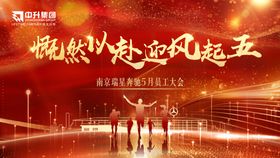 员工大会背景板