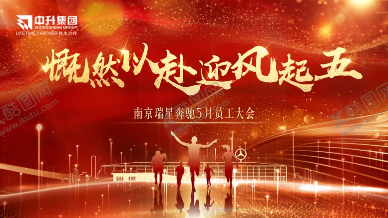 编号：55417008150117167109【酷图网】源文件下载-员工大会背景板