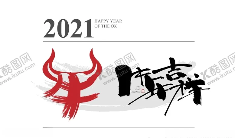 编号：23175103290705333871【酷图网】源文件下载-牛年吉祥
