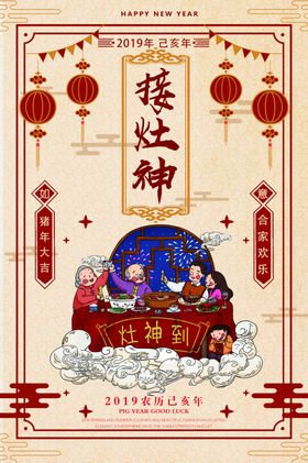 小年纳福恭贺新禧宴会新快乐