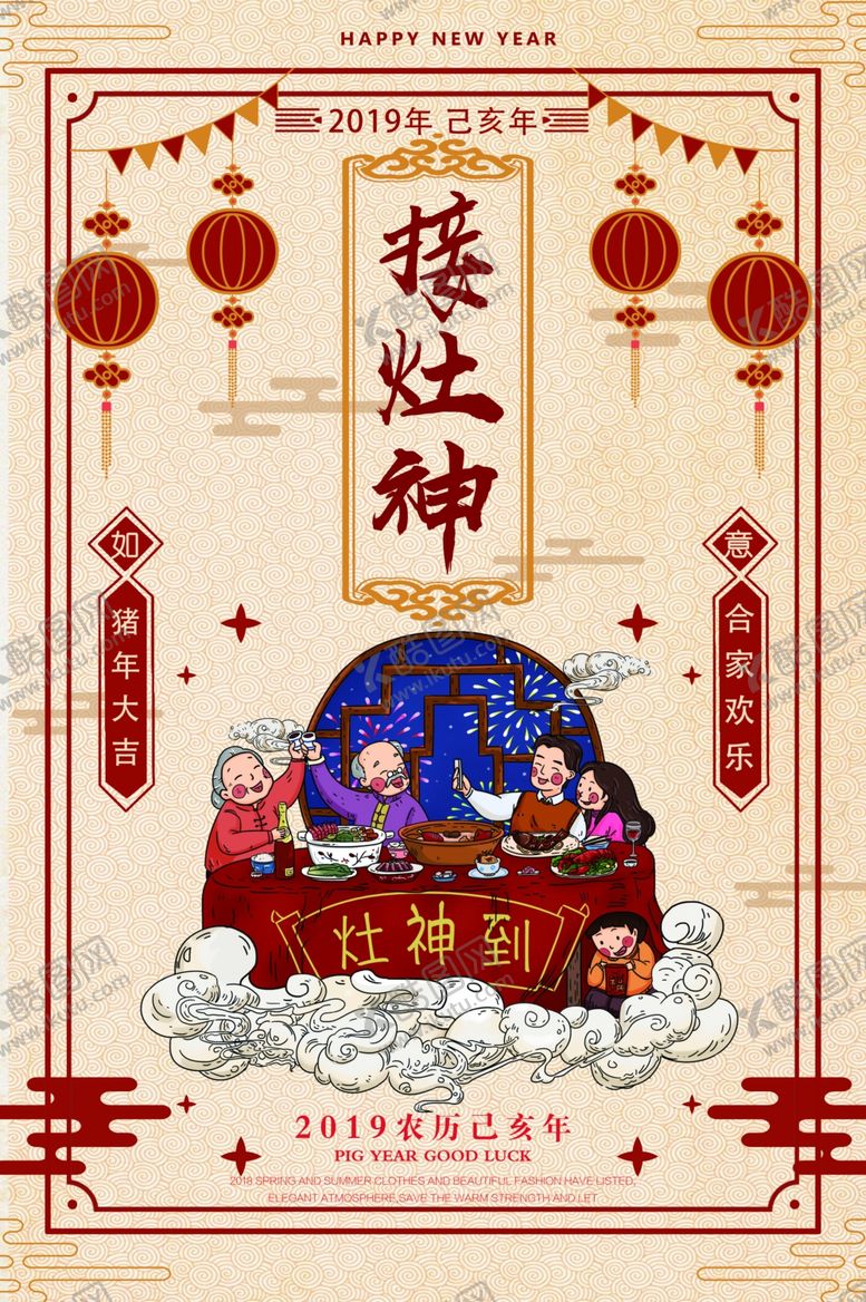 编号：50935007141050392258【酷图网】源文件下载-小年纳福