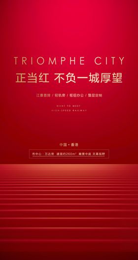 地产年会舞台背景2021年会背景红色广告