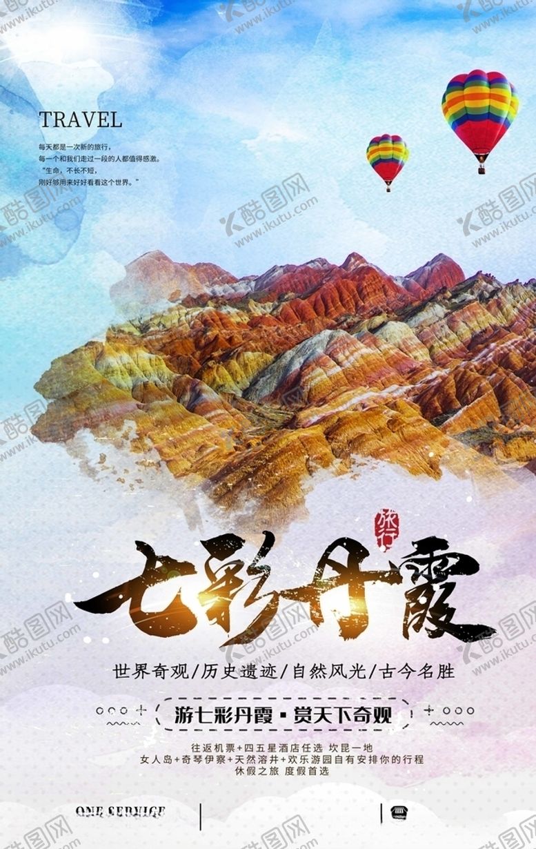 编号：48526610072213322387【酷图网】源文件下载-丹霞旅游