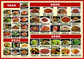多样美食菜单展示