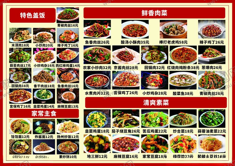 编号：53797809201653283084【酷图网】源文件下载-多样美食菜单展示