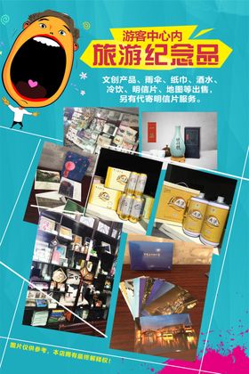 纪念品单页景区营销