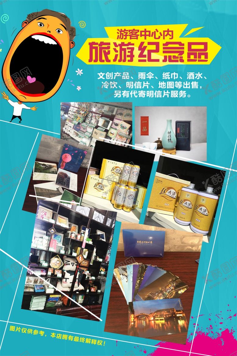 编号：39807305131951327447【酷图网】源文件下载-纪念品单页景区营销