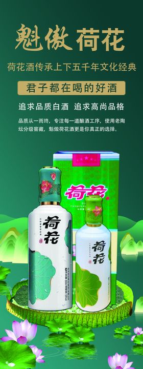 荷花酒
