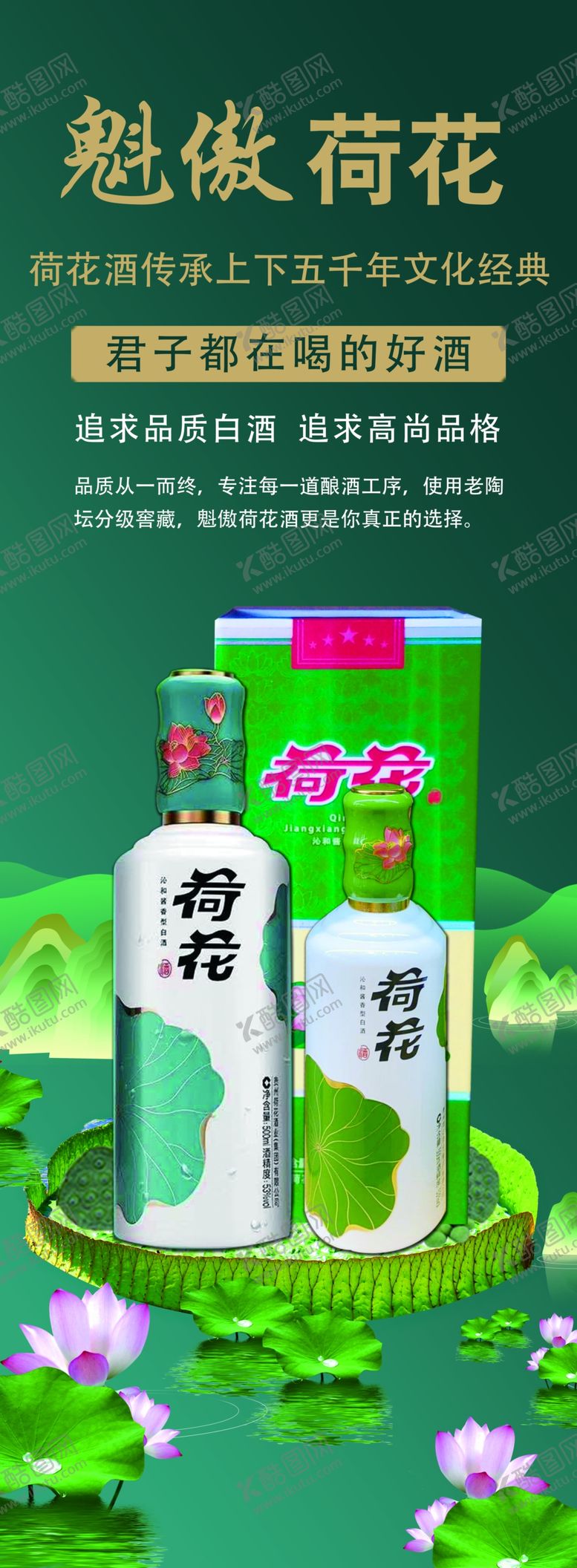 编号：10035609110644268356【酷图网】源文件下载-荷花酒