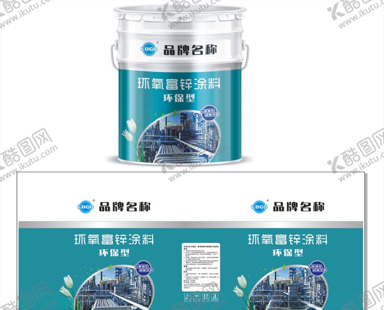 编号：78283907051741593045【酷图网】源文件下载-环氧富锌涂料包装