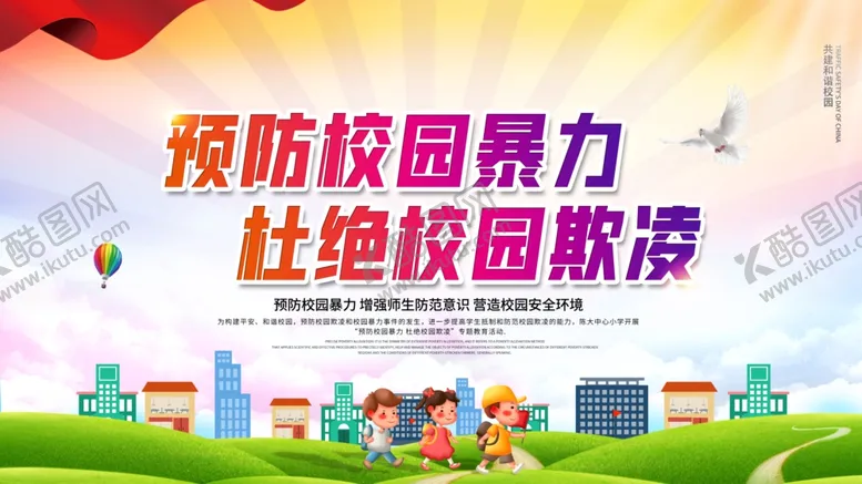 编号：40804404180554021971【酷图网】源文件下载-校园欺凌