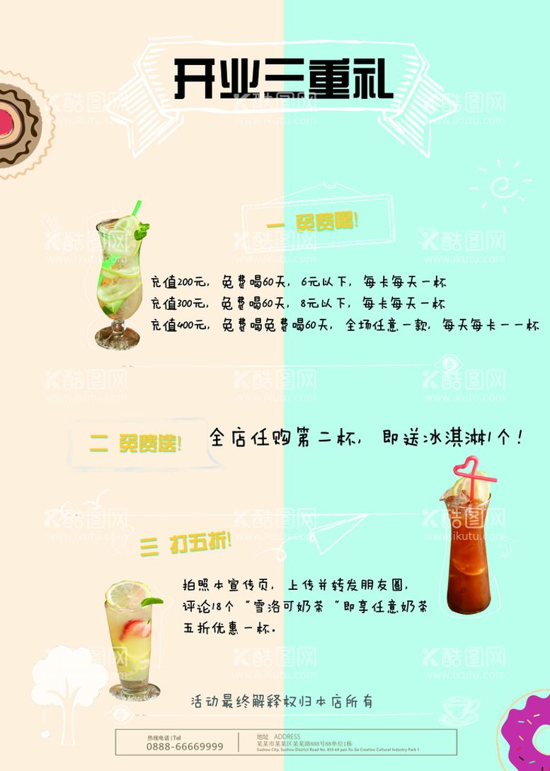 编号：04958209222328213650【酷图网】源文件下载-雪洛可奶茶单页