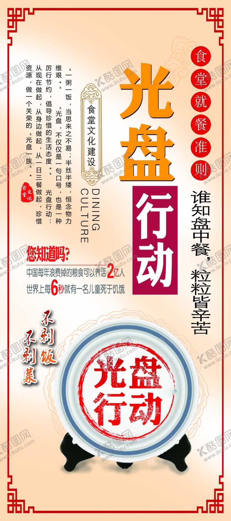 编号：60452505040303491088【酷图网】源文件下载-光盘行动