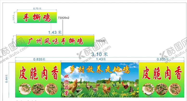 编号：53747606281356275253【酷图网】源文件下载-广州风味手撕鸡